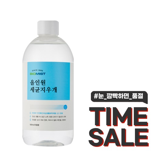 [TIME SALE] 올인원세균지우개 코로나 소독 살균 스프레이 (500ml 리필형)