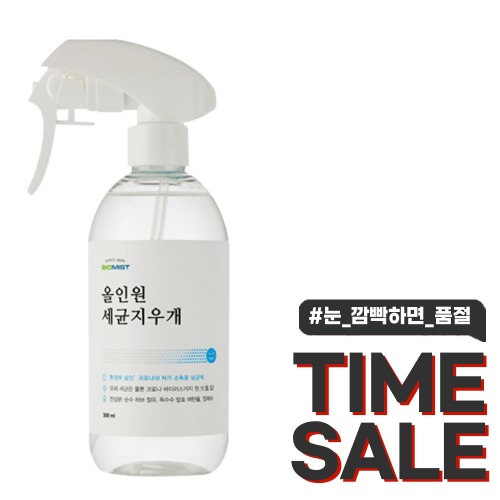 [TIME SALE] 올인원세균지우개 코로나 소독 살균 스프레이 (300ml 본품)